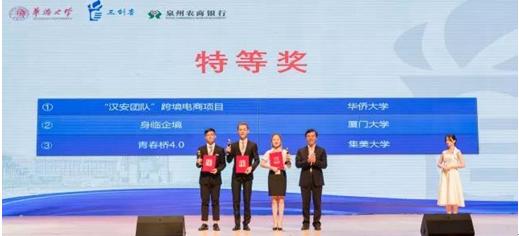 第八屆全國(guó)大學(xué)生電子商務(wù)“創(chuàng)新、創(chuàng)意及創(chuàng)業(yè)”挑戰(zhàn)賽福建省選拔賽落幕
