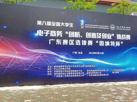 2018高校創(chuàng)新創(chuàng)業(yè)教育暨電商營(yíng)銷實(shí)踐教學(xué)順利召開(kāi)