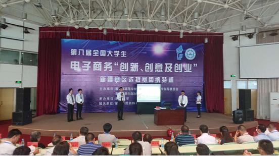 第八屆全國(guó)大學(xué)生電子商務(wù)創(chuàng)新、創(chuàng)意及創(chuàng)業(yè)挑戰(zhàn)賽新疆賽區(qū)“因納特杯”選拔賽在新疆大學(xué)落下帷幕
